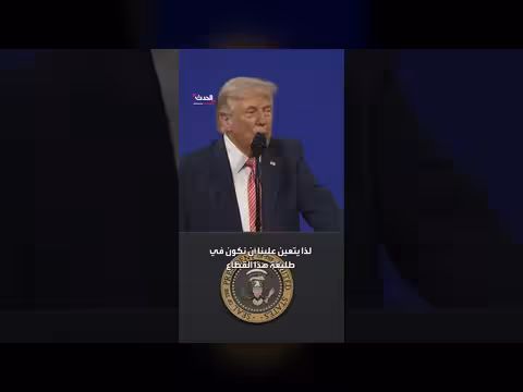 ترمب: البيتكوين عملة قوية