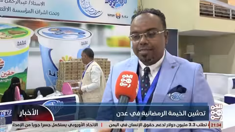 تدشين خيمة رمضانية في عدن لتخفيف أعباء المعيشة