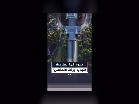 أعمال تجديد بركة الانعكاس في واشنطن