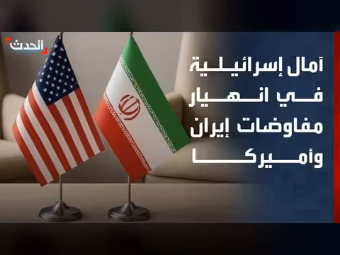 إسرائيل تترقب بقلق الاتفاق مع إيران