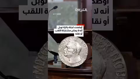 ماتشادو تقدم ميدالية نوبل إلى ترامب في البيت الأبيض
