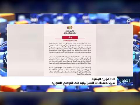 الجمهورية اليمنية تدين الاعتداءات الإسرائيلية على سوريا