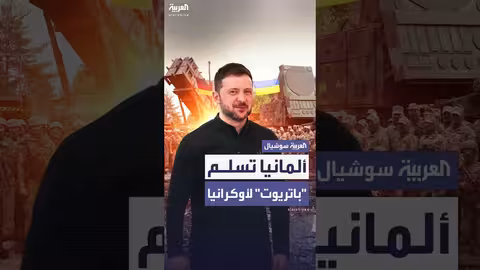 ألمانيا تسلم أوكرانيا منظومتي صواريخ باتريوت