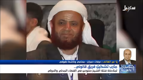 تشكيل فريق قانوني لملاحقة قتلة الشيخ صالح حنتوس