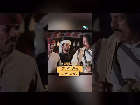 لوم قبلي لشاهين بسبب تحالفه مع العدو دروب المرجلة3