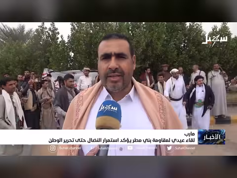 لقاء عيدي لمقاومة بني مطر: استمرار النضال حتى التحرير