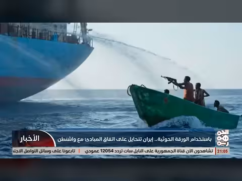 إيران تتحايل على اتفاق المبادئ مع واشنطن