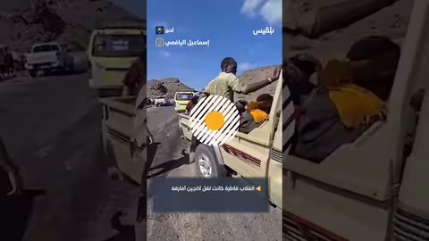 لحج: انقلاب قاطرة تقل لاجئين أفارقة وإسعاف المواطنين للمصابين