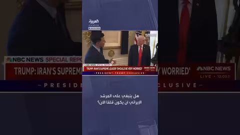 ترمب: المرشد الإيراني يجب أن يكون قلقا