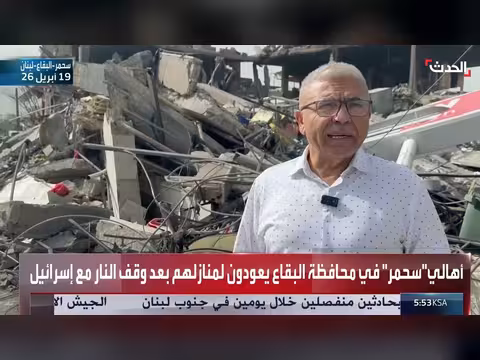 أهالي سحمر يعودون لمنازلهم بعد وقف النار مع إسرائيل