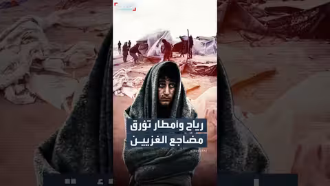 غزة: معاناة النازحين في الخيام مع شتاء قارس ووفيات