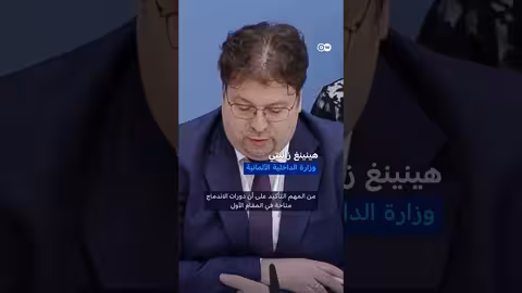 ألمانيا تحدد شروطًا لدورات الاندماج للمهاجرين