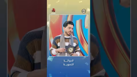 الحوالة النسوية: تفوق النساء في الحلقة الماضية وطموحات يمنيات