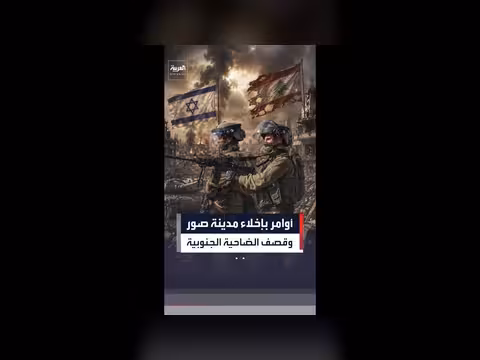 الجيش الإسرائيلي ينذر بإخلاء سكان مدينة صور