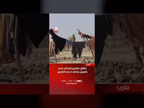 إطلاق مشروع إنساني جديد في مارب