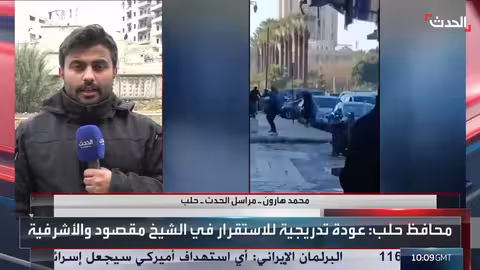 الحدث ترصد مستجدات حلب بعد انسحاب قوات قسد