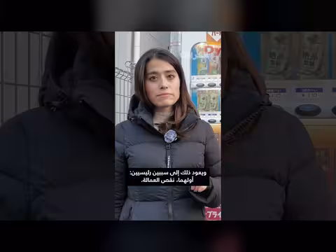 أزمة تهدد آلات البيع اليابانية الشهيرة