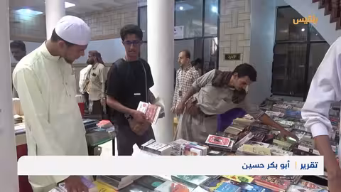 معرض الكتاب السادس في شبوة: إقبال لافت وعرض ثقافي متنوع