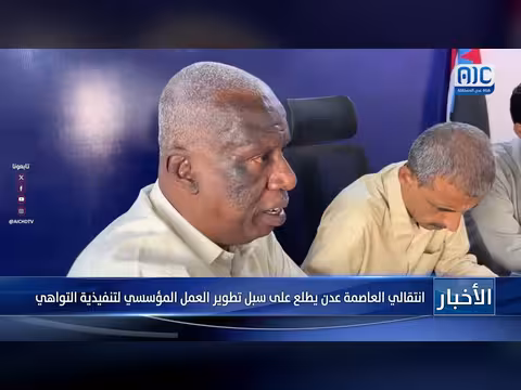 انتقالي عدن يناقش تطوير العمل المؤسسي