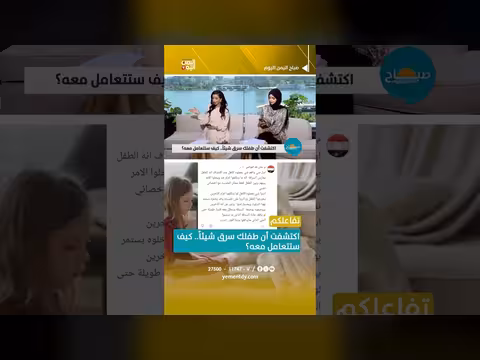 كيف تتعامل مع سرقة طفلك؟