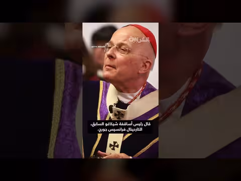 الخلاف بين ترامب وبابا الفاتيكان