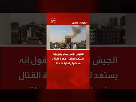 إسرائيل تستعد لمواجهة طويلة الأمد في إيران