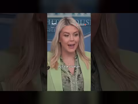 ليفيت تنفي طلب واشنطن تمديد وقف إطلاق النار في إيران