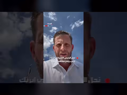 نجل ترمب ينشر لقطات خاصة من فوق البيت الأبيض