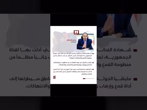 شهادة الحمادي وثيقة إدانة حية لمنظومة الإرهاب