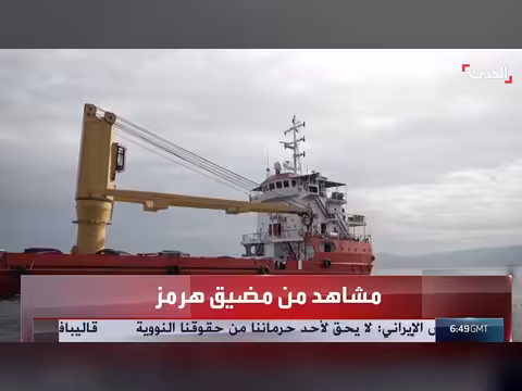 مشاهد من مضيق هرمز