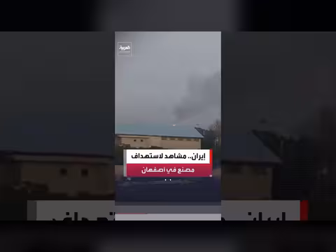 مشاهد متداولة للمصنع المستهدف في نجف آباد