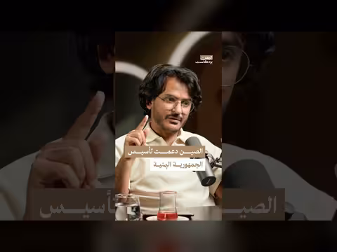 دعم الصين للجمهورية اليمنية بعد ثورة سبتمبر