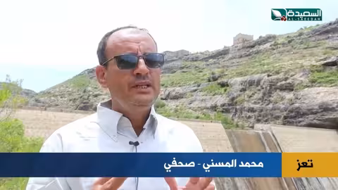 تشققات تهدد سد العدوف في تعز... مطالبات بصيانته العاجلة