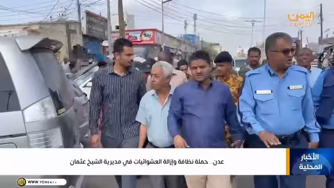 نشرة أخبار السابعة: دعم سعودي لليمن في الصحة والإغاثة