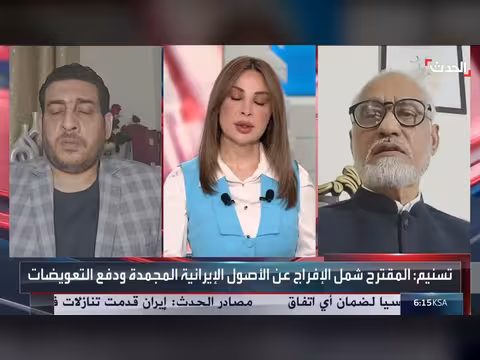 محلل يوضح تفاصيل المقترح الإيراني الجديد
