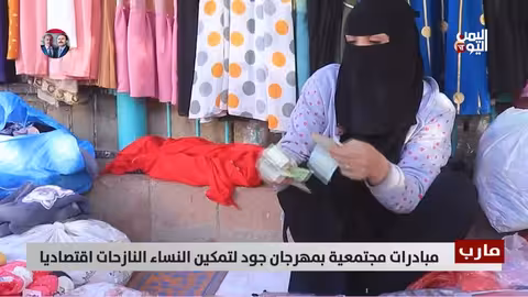 مهرجان جود لتمكين النساء النازحات اقتصاديا