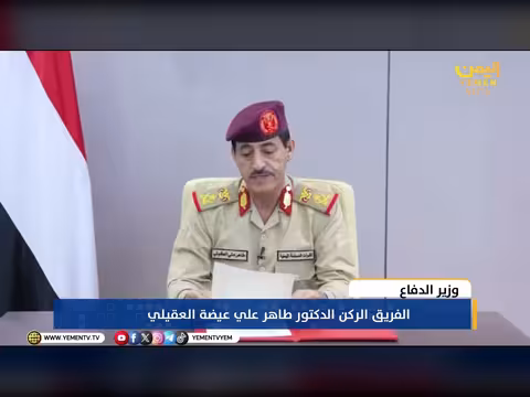 بيان وزارة الدفاع اليمنية
