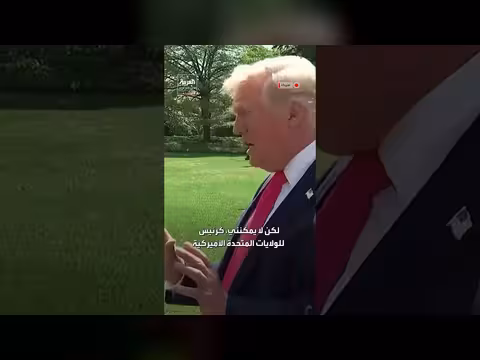 ترمب عن بابا الفاتيكان: مؤيد للإنجيل