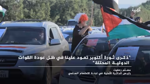 ذكرى ثورة أكتوبر في المهرة: تأكيد على النضال ومعارضة للوجود الدولي