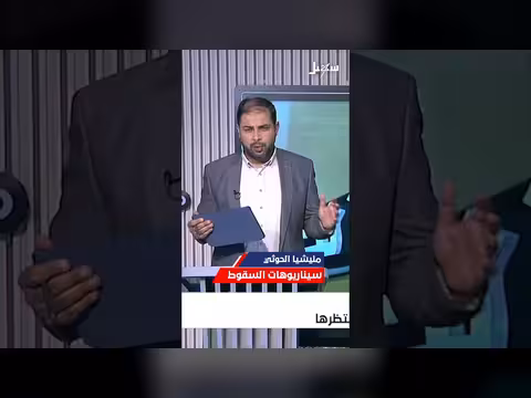 مليشيا الحوثي.. سيناريوهات السقوط المتوقعة