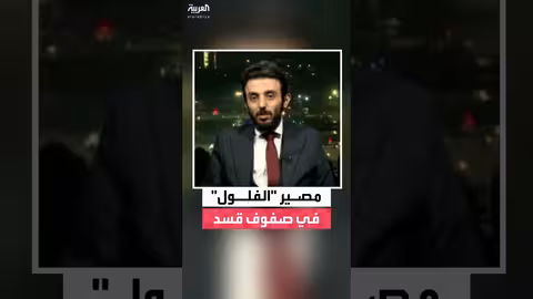 عبيدة غضبان: فلول نظام الأسد في قسد غير منتسبين