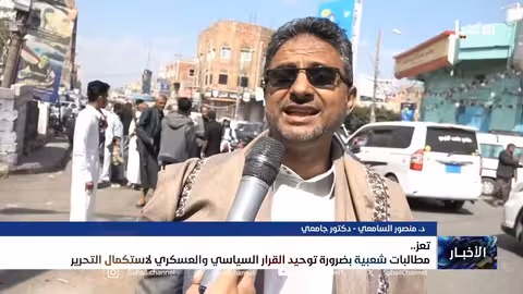 مطالبات شعبية بتوحيد القرار السياسي والعسكري في تعز