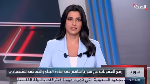 سوريا: رفع العقوبات الأمريكية يثير الآمال بينما يظل قانون قيصر تحدياً