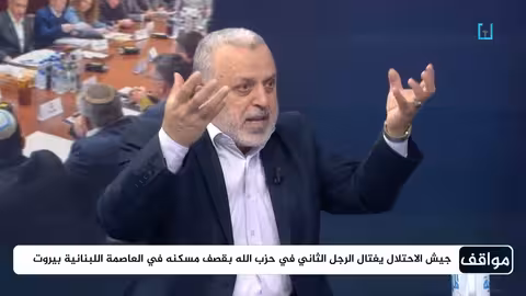 د.عمر عبدالله: أمريكا لاعب أساسي في المنطقة..والمقاومة لا تعرف الاستسلام