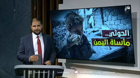 الحوثيون وتداعيات الصراع على اليمن: مأساة مستمرة