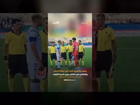 أجواء حماسية في افتتاح دوري الدرجة الأولى