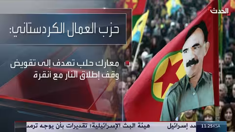 حزب العمال الكردستاني: معارك حلب تهدد مسارات السلام في تركيا