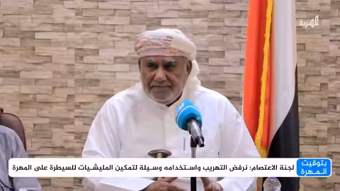 المهرة ترفض إغلاق ميناء نشطون ورفع الرسوم الجمركية