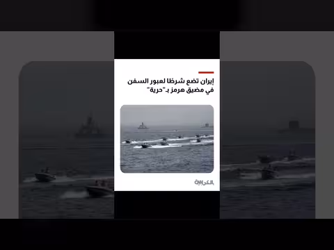 إيران تعلن حق المرور عبر هرمز للدول التي تطرد سفيريها