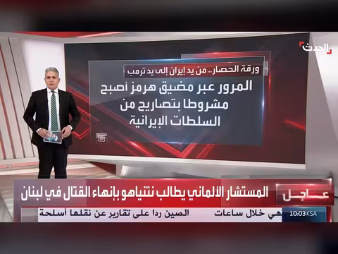 إيران تحظر مرور السفن وتوقعات باختناق اقتصادها